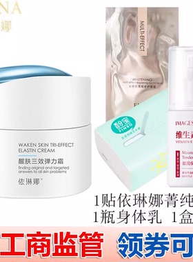 依琳娜醒肤三效弹力霜50g面霜专柜正品深层滋润补水保湿伊琳娜