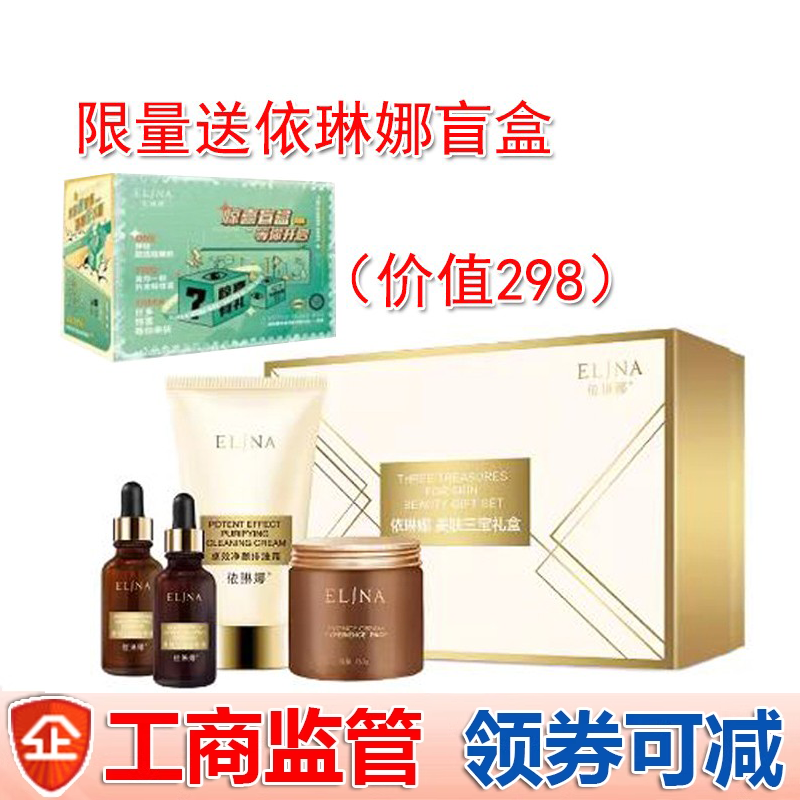 依琳娜美肤三宝礼盒正品防伪码