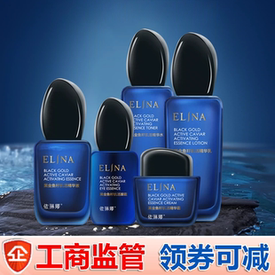 依琳娜 黑金鱼籽水乳霜套装伊琳娜紧致抗皱套组专柜防伪码验货