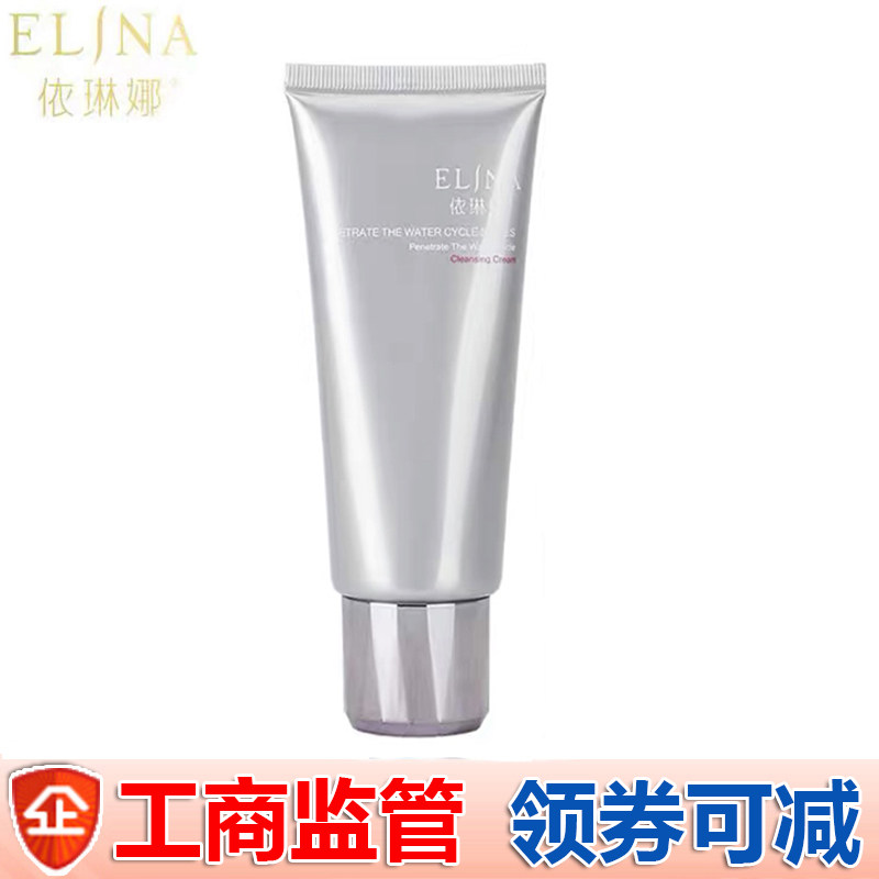 依琳娜皙透水循环洁颜霜100g