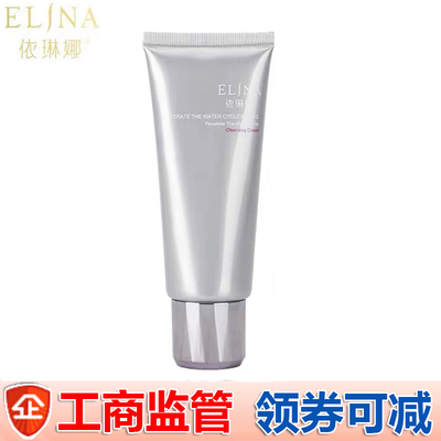 依琳娜皙透水循环洁颜霜100g