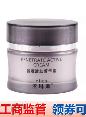 依琳娜皙透活肤菁华霜50g保湿面霜补水专柜正品伊琳娜箐华霜 包邮