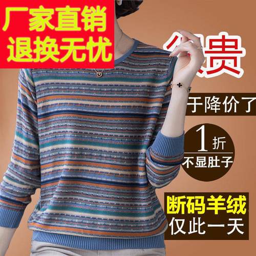 嘉兴濮院市羊绒衫女新款2025爆款针织衫时尚洋气早秋条纹打底毛衣