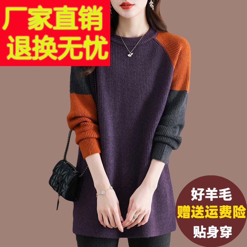 加肥加大码羊毛衫女秋冬季时尚拼色中长款毛衣宽松内搭羊绒打底衫