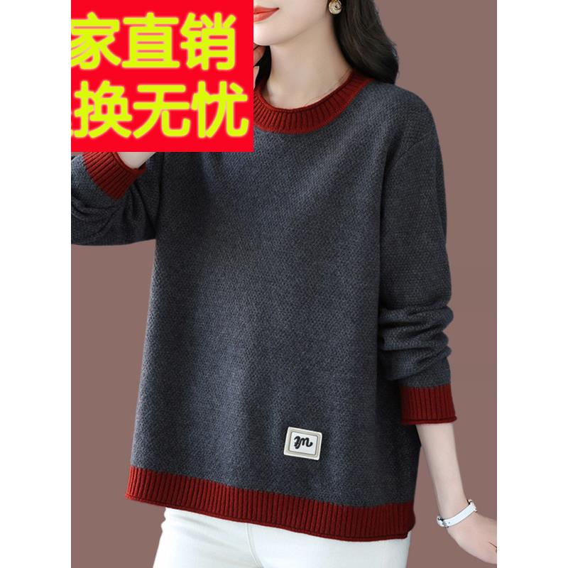 拼色圆领羊毛针织衫女秋冬宽松显瘦打底衫大码毛衣内搭可外穿上衣