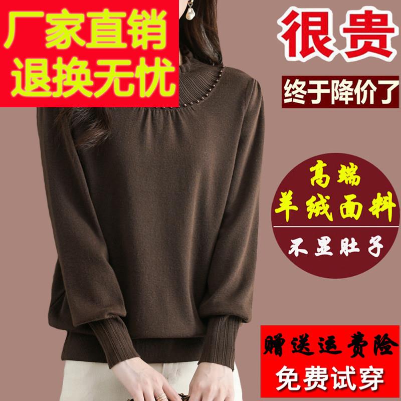 嘉兴濮院市木耳领羊绒毛衣女2024新款大码遮肚洋气羊毛针织打底衫