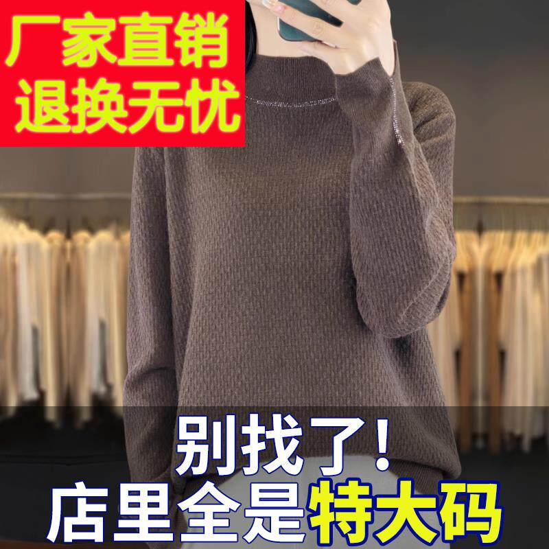 胖mm秋冬特大码半高领女士毛衣2024新款内搭可外穿针织打底羊毛衫