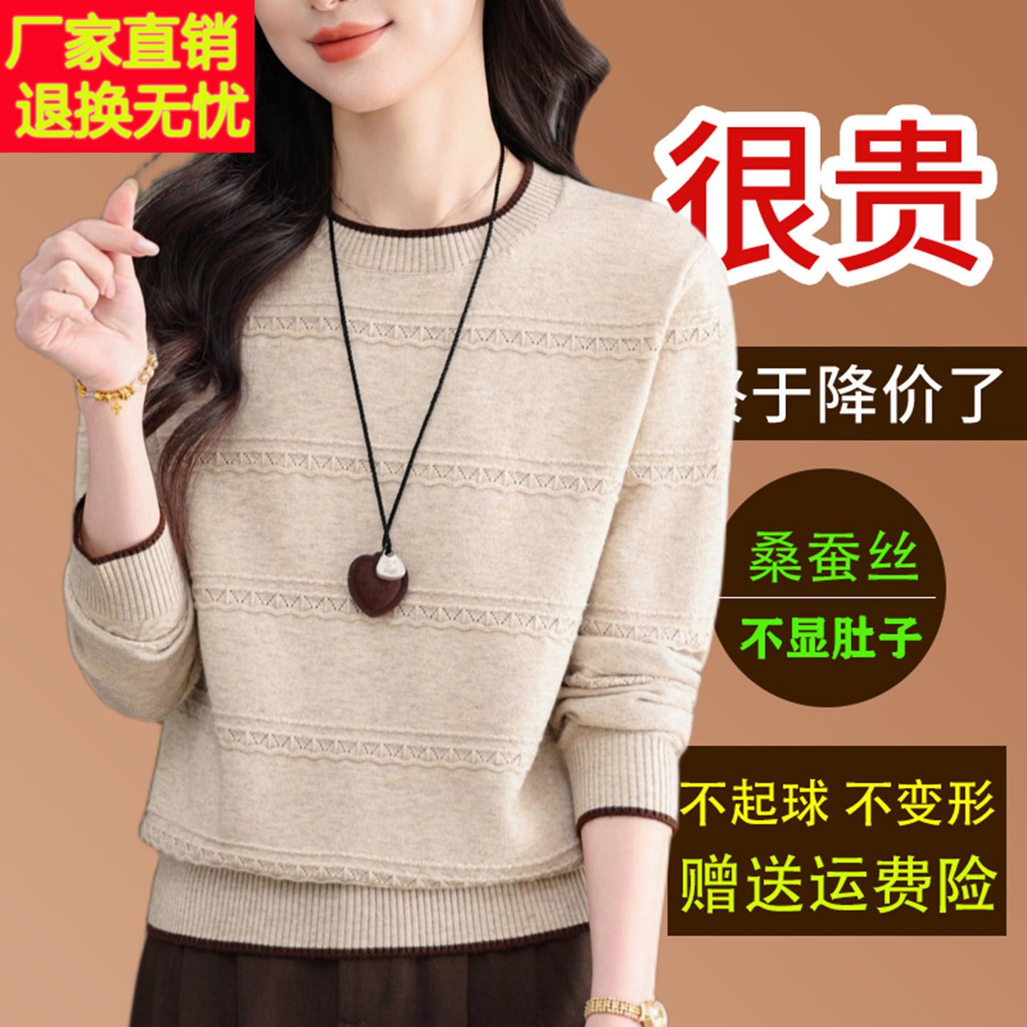 春装圆领桑蚕丝长袖t恤女洋气减龄打底小衫妈妈漂亮宽松针织上衣