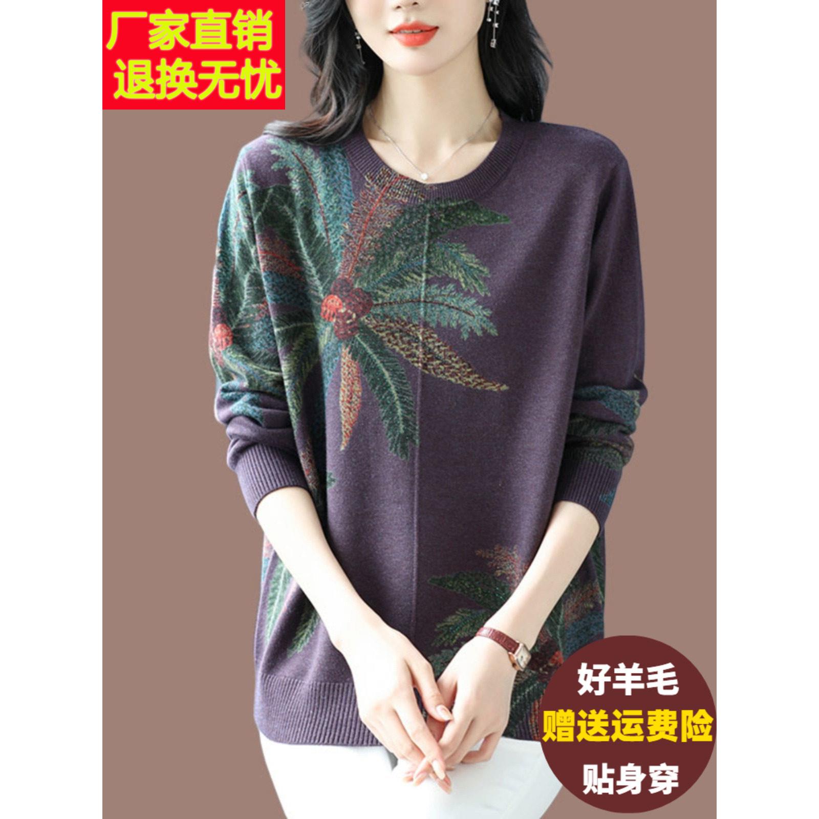 中年妈妈羊毛针织衫女宽松加肥加大码印花毛衣遮肚长袖打底衫上衣