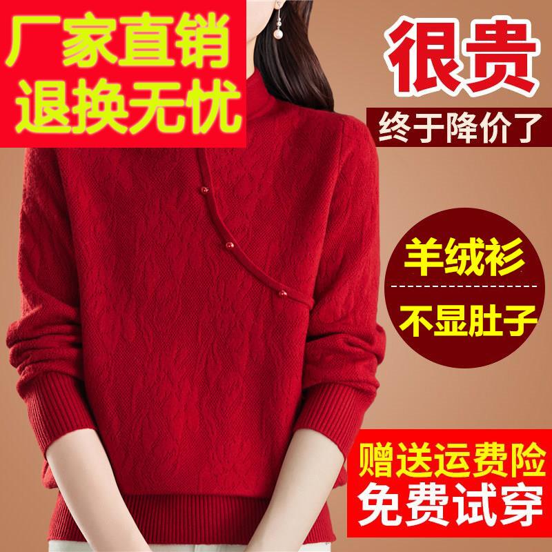 嘉兴濮院市新款羊绒衫女立领秋冬复古打底新品红色国风盘扣毛衣