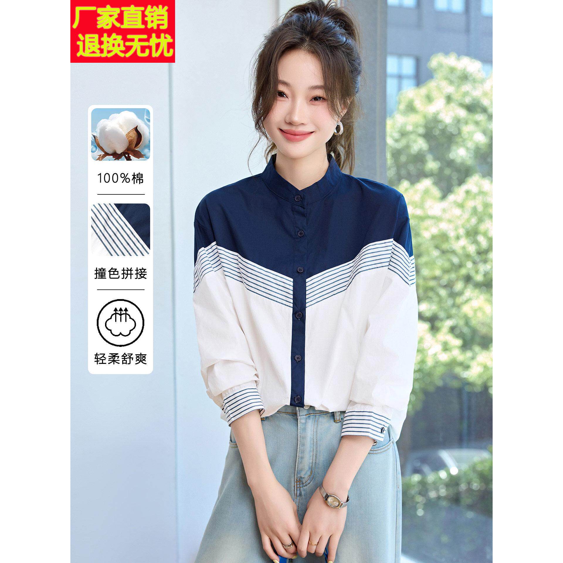 撞色拼接立领条纹衬衫女设计感2025秋季宽松休闲气质纯棉长袖衬衣