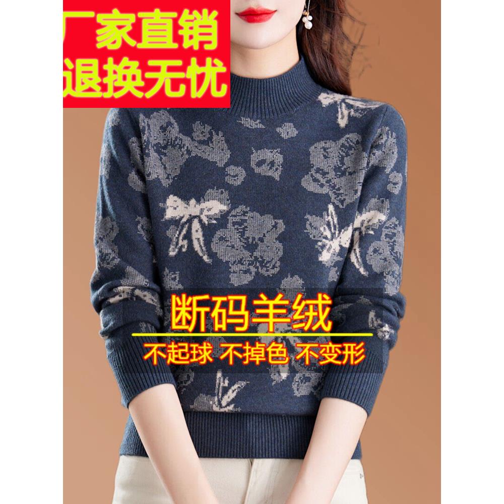 2024年新款半高领针织提花羊毛毛衣女秋冬加厚妈妈洋气内搭打底衫