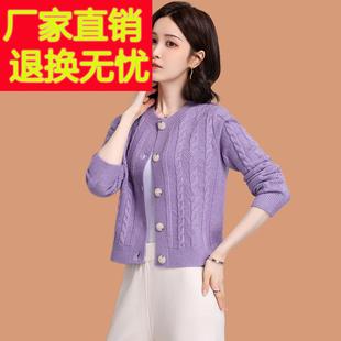 羊毛衫开衫春装女款2025新款小香风紫毛衣外套洋气高腰上衣配裙子