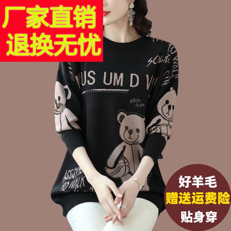 圆领羊毛衫女春秋季宽松中长版加大码洋派小熊图案外穿针织打底衫