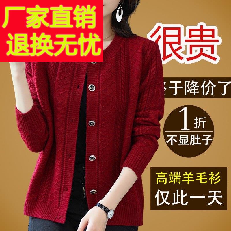 嘉兴濮院市羊毛衫女春秋宽松妈妈毛衣外套圆领中老年新款针织开衫