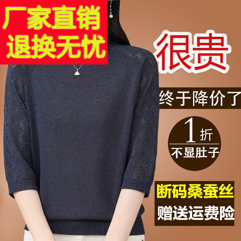 2024新款桑蚕丝七分袖t恤女士宽松大码妈妈镂空上衣针织打底小衫