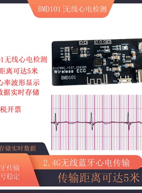 BMD101无线蓝牙心电检测