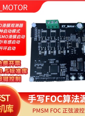 stm32 foc 无刷电机开发板  正弦波PMSM 滑膜观测器 SMO