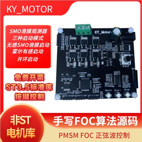 正弦波PMSMKY_MOTOR滑膜观测器