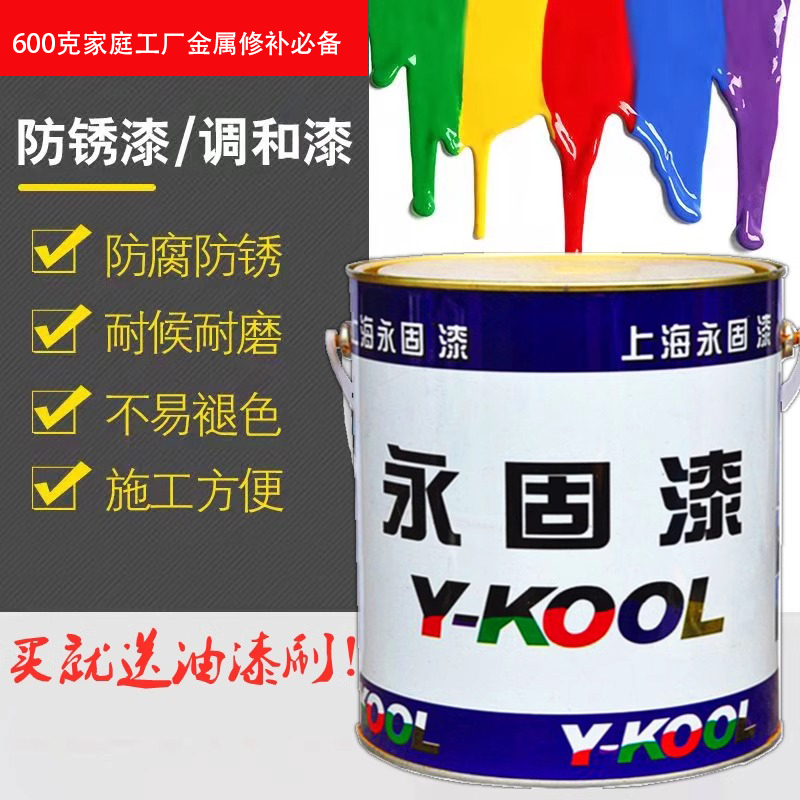 防锈漆金属防锈漆永固漆小桶装