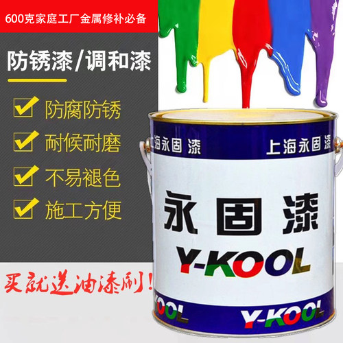 防锈漆金属防锈漆永固漆小桶装