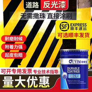 免撒粉反光漆荧光漆超亮道路划线漆丙烯酸水泥地面漆透明反光效果