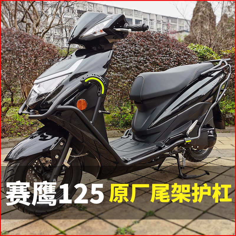 于雅马哈赛鹰GT125保险杠改装