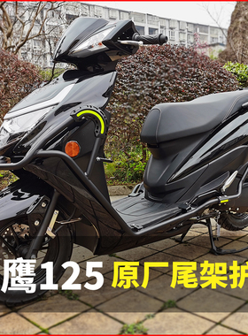 适用于雅马哈赛鹰GT125保险杠改装JYM125T-2前护杠防摔杠踏板尾架