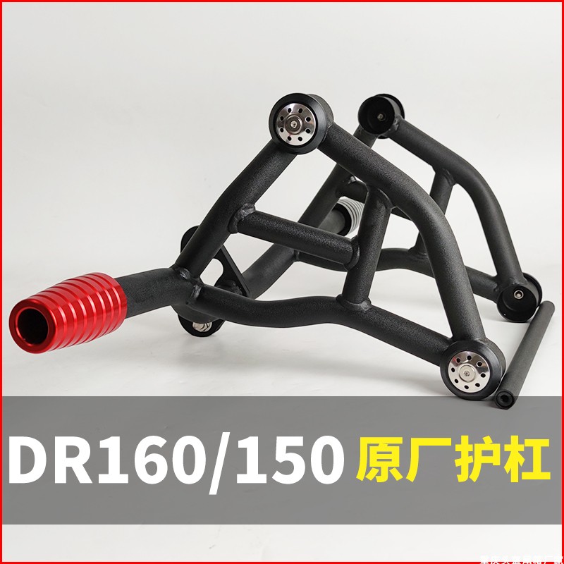 豪爵DR160加强型原厂保险杠