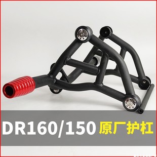 适用于豪爵dr150s保险杠dr160s护杠竞技杠hj150-10a改装件防摔杠
