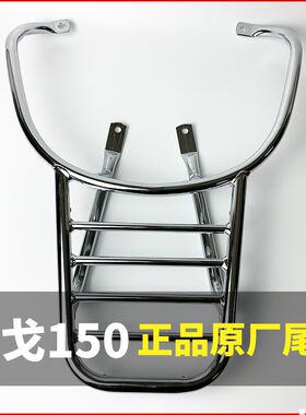 适用于 于标致姜戈150机车后尾架后货架尾箱支架载物架扶手尾翼改