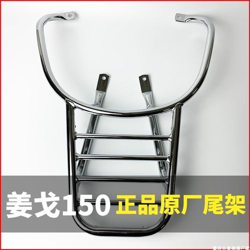 适用于标致姜戈150支架摩托车