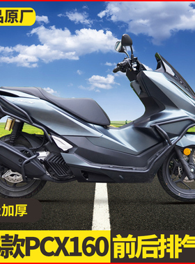 适用新款本田PCX160护杠保险杠前后大包围防摔杠排气护杠改装配件