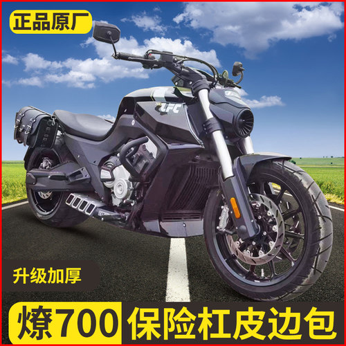 适用于奔达燎700边包边箱帆布包挂包防水改装保险杠防护杠防摔杠