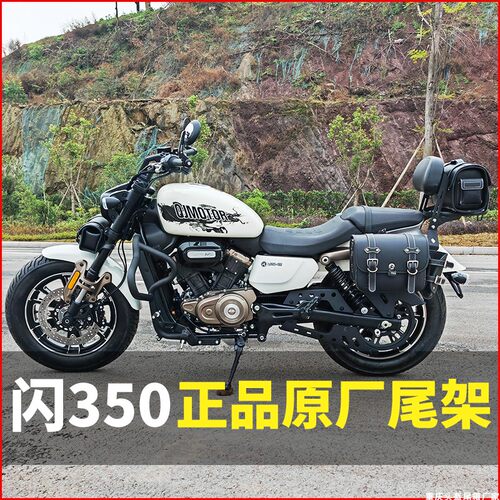 钱江闪350前保险杠护杠护杠边包