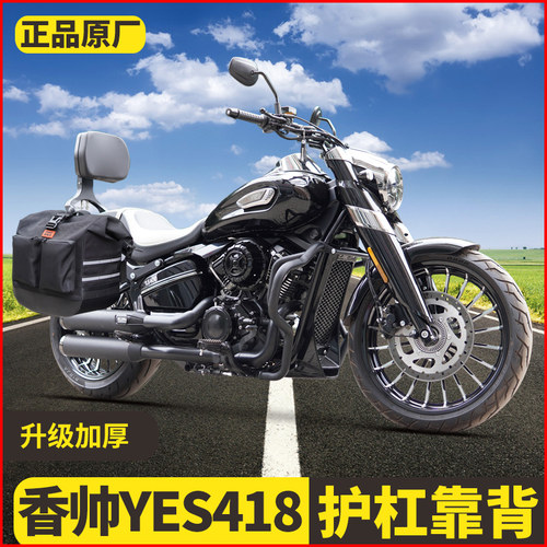 适用香帅YES418护杠改装件防水边包折叠靠背保险杠帆布包皮包尾包