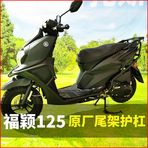雅马哈福颖125ForceX前后保险杠