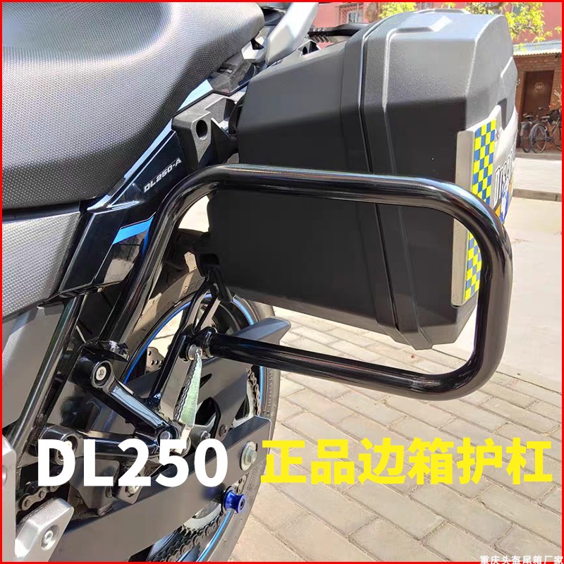 铃木dl250后保险杠原厂边箱护杠