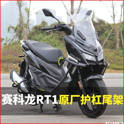 宗申赛科龙RT1后货架前后护杠