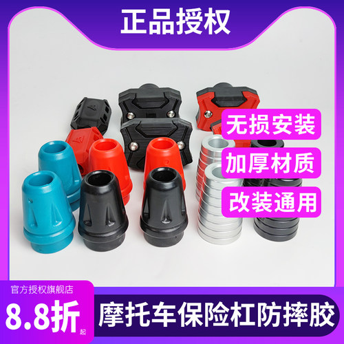 防摔胶头摩托车保险杠