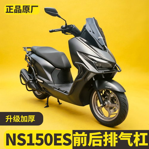 适配新大洲本田NS150ES护杠