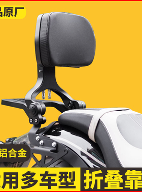 适用无极CU525折叠靠背金吉拉春风450CLC豪爵TR300铝合金靠背