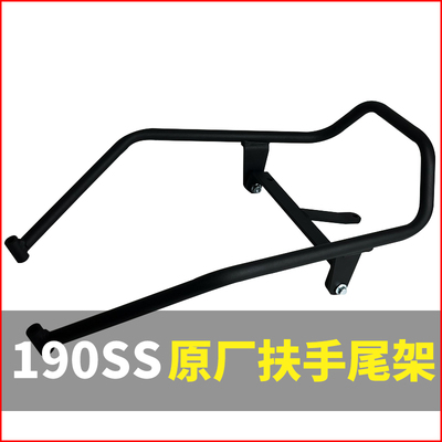 本田鸷道CB190SS货架后扶手改装