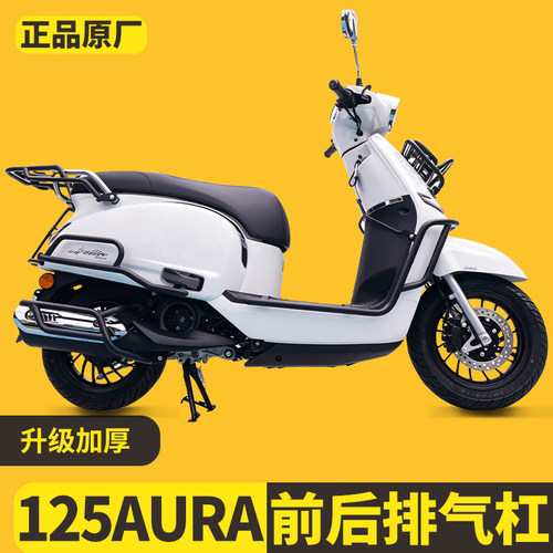 适用春风AURA125保险杠
