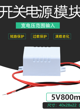 5V800mA带白壳直流开关电源板恒稳压模块工业隔离裸板220V转5V5W