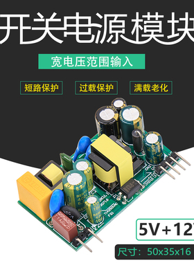 5V500mA12V200mA双路输出直流开关电源板模块小体积220V转5V12V5W