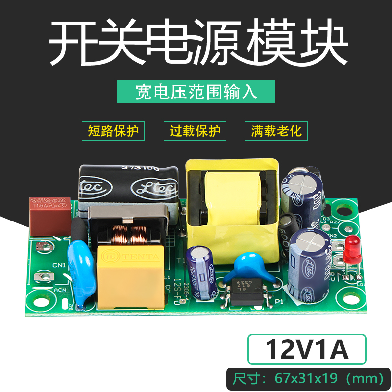 12V1A开关电源模块内置隔离小体积隔离稳压降压ACDC 220V转12V10W