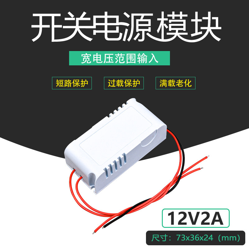 12V2A白壳开关电源板小体积工业仪器交换机稳压降压模块220V转12V