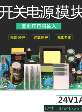 24V1A24V1000mA直流开关电源裸板YS-U20S恒压降压模块AC-DC24V24W