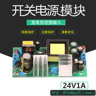 DC24V24W 24V1A直流恒压开关电源模块工业设备仪器仪表高隔离型AC